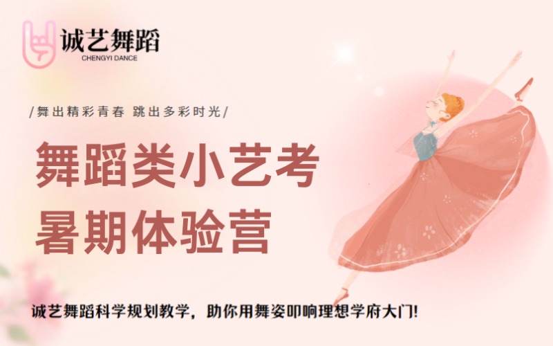 合肥舞蹈小艺考暑期体验营