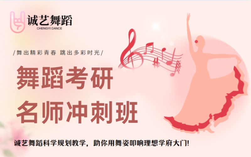 合肥舞蹈考研名师冲刺班