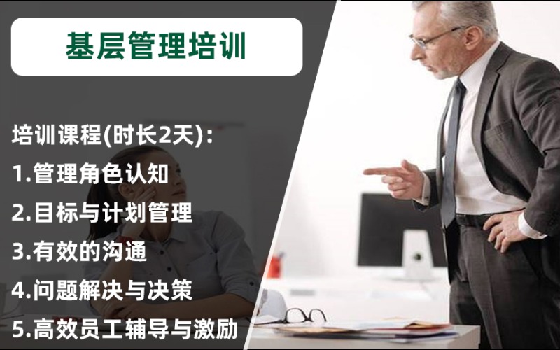武漢企業(yè)基層管理培訓(xùn)課
