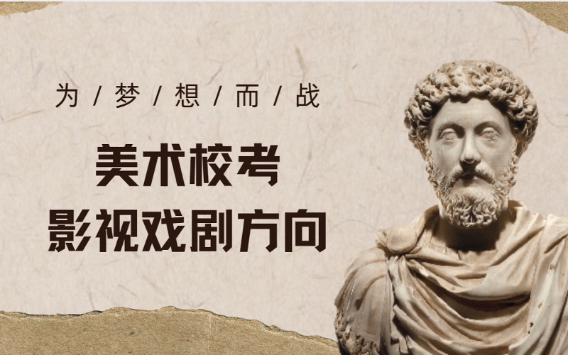北京影視戲劇方向美術(shù)設(shè)計(jì)?？寂嘤?xùn)班