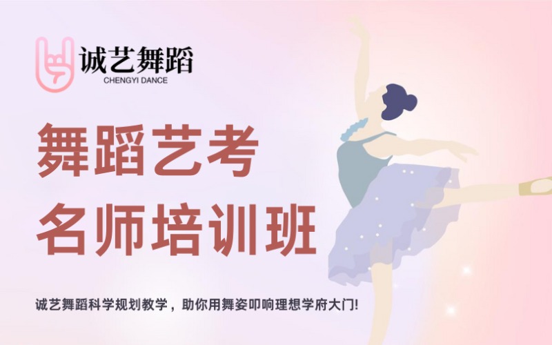 合肥舞蹈藝考名師培訓(xùn)班