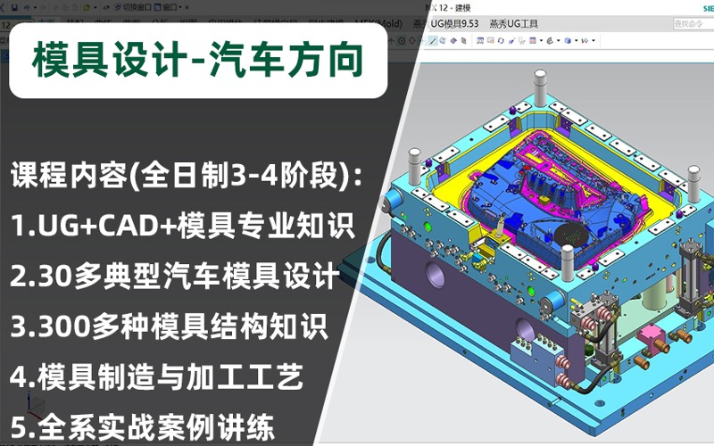 武漢塑料模具設計汽車方向培訓班