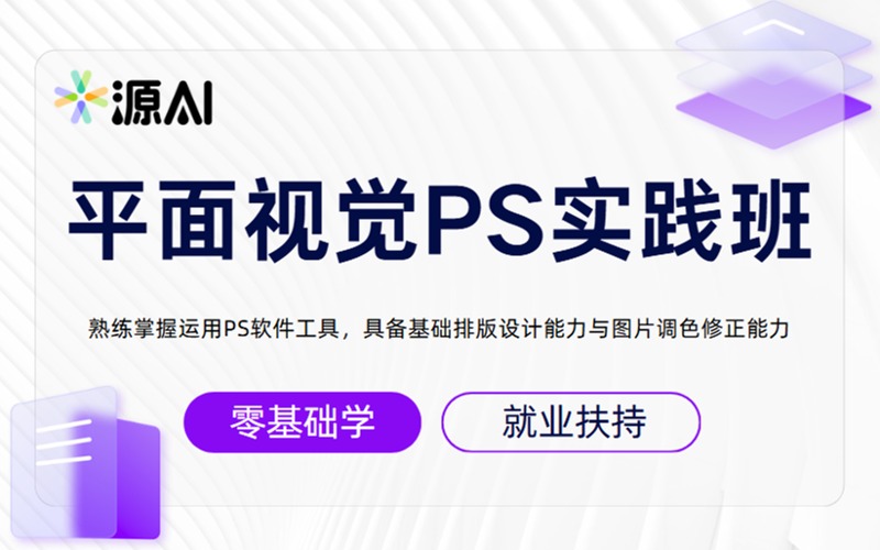 廣州平面視覺PS實踐班