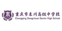 重慶市東川高級中學(xué)校