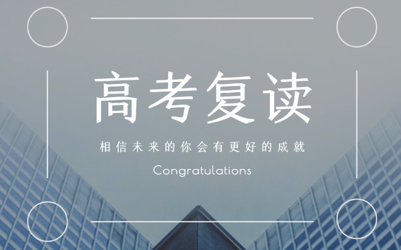 重庆26高考复读班招生计划