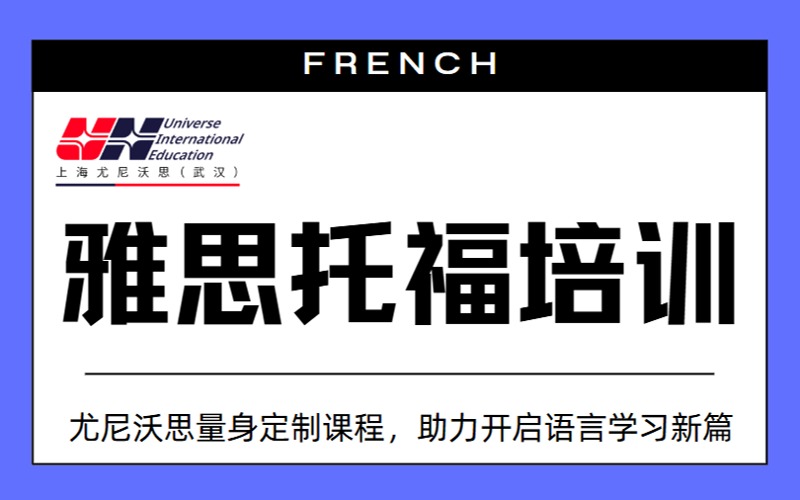 武汉雅思托福全项辅导课程