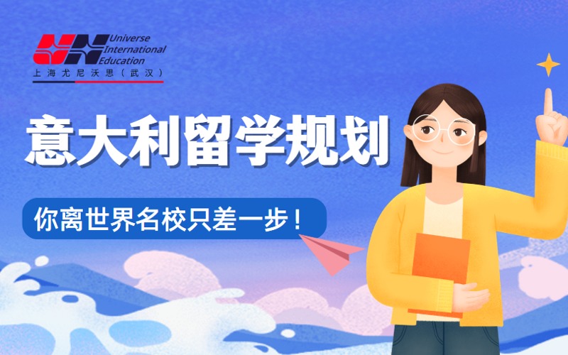 武汉意大利留学申请服务项目