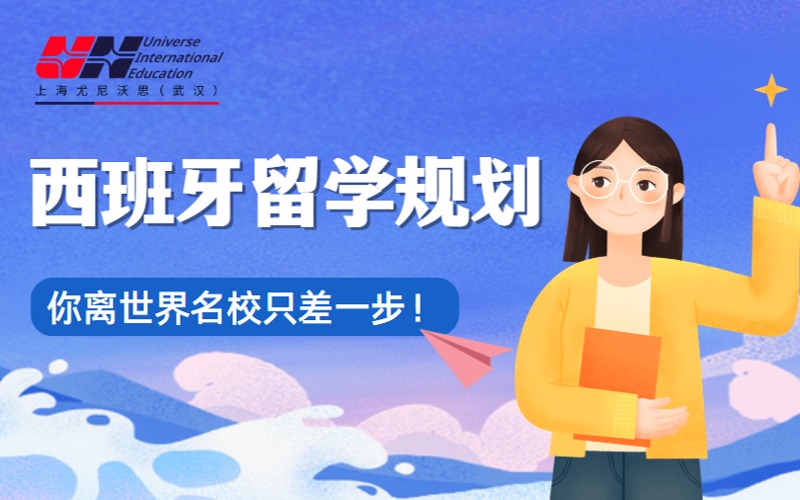 武汉西班牙3+1专升硕留学申请项目