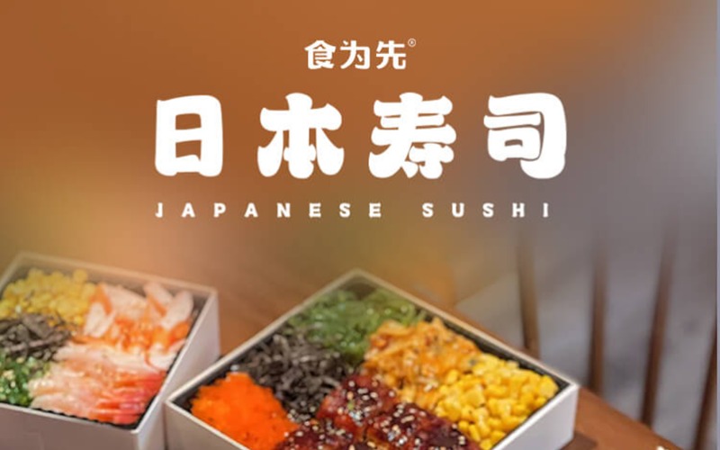 日本寿司技术专业培训班