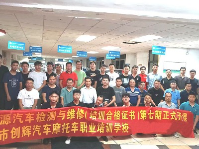 新能源汽車檢測與維修開班啦！創輝學員合影留念