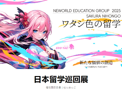 櫻花留學 | 日本留學巡回展-杭州站即將開啟，海量干貨福利等你！