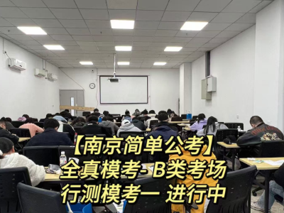 南京簡(jiǎn)單公考公務(wù)員考試培訓(xùn)費(fèi)用多少？