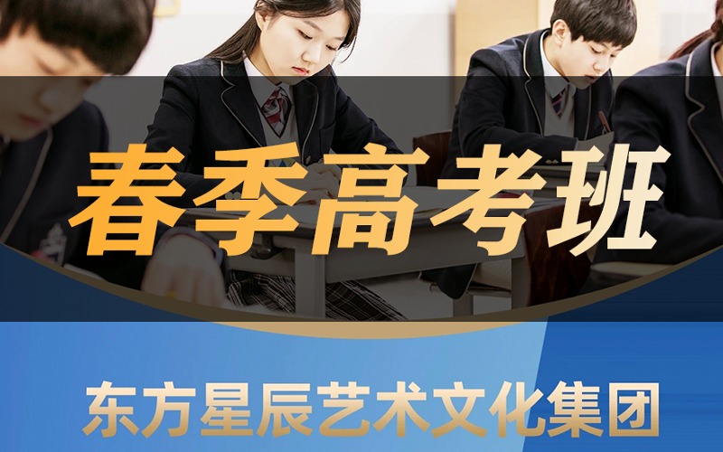 廣州春季高考精準輔導班
