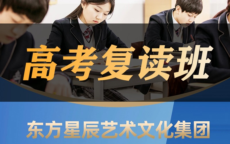广州高考复读强化提升冲刺班