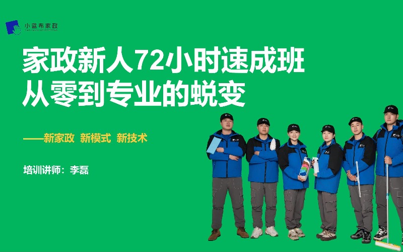 杭州家政保洁专项实操培训班