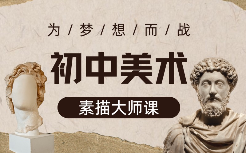 昆明初中美术培训素描大师课