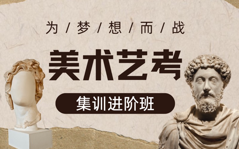 昆明美术艺考集训进阶班