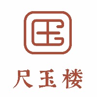 尺玉楼