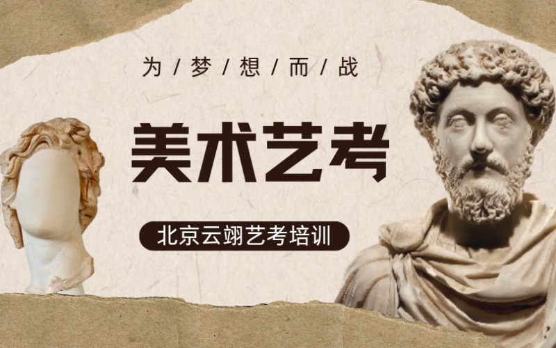 北京美术艺考课程培训