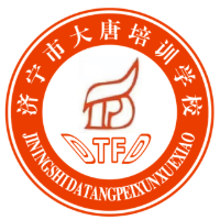 济宁大唐学校