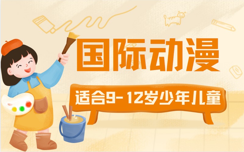 深圳国际动漫美术兴趣班