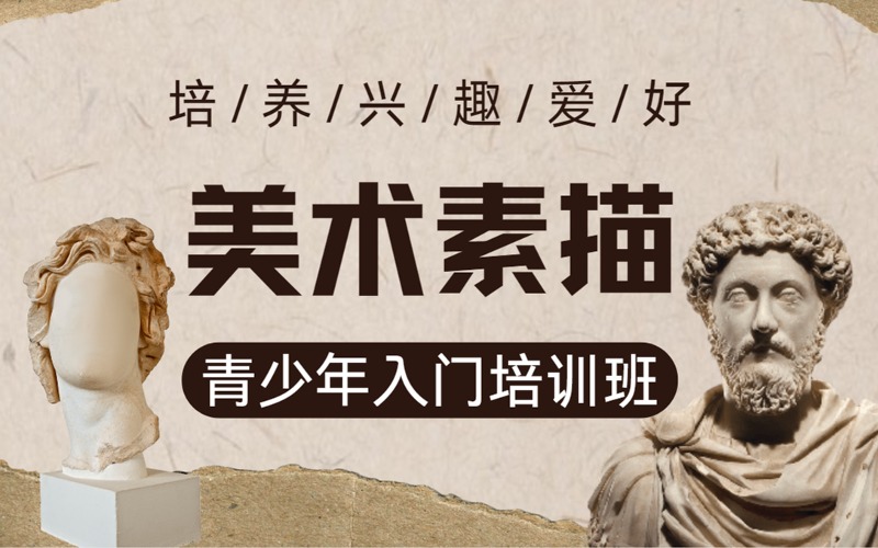 深圳青少年美术素描入门培训班