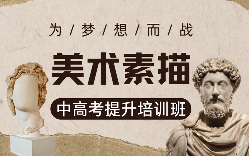 深圳中高考美術(shù)素描提升培訓(xùn)班