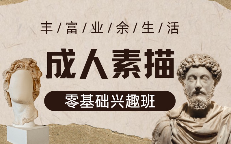 深圳成人素描零基础兴趣班