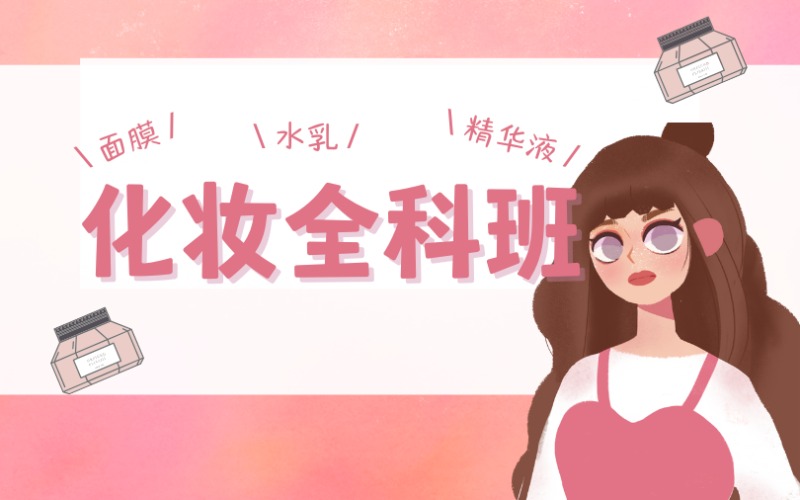 绵阳化妆全科班培训课程