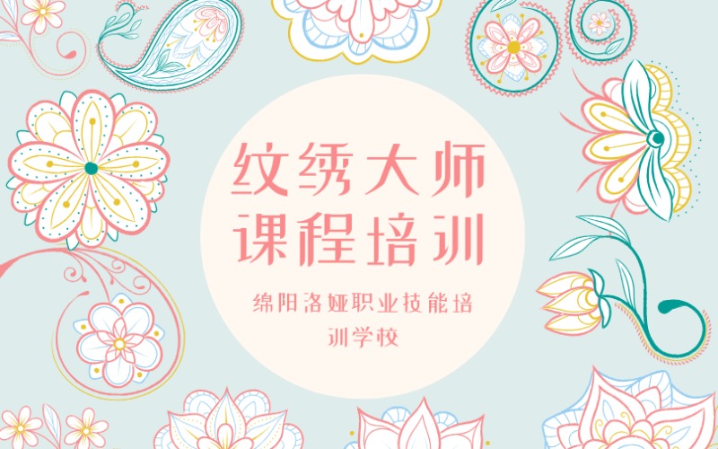 绵阳洛娅纹绣大师培训