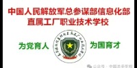 解放軍重慶軍工學校