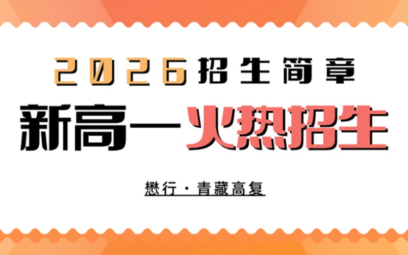 绵阳2026届新高一招生简章