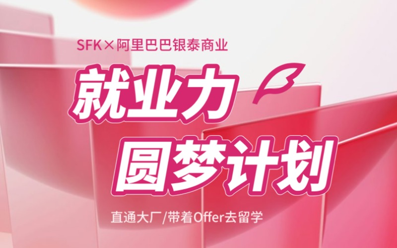 艺术留学生就业指导提升圆梦计划