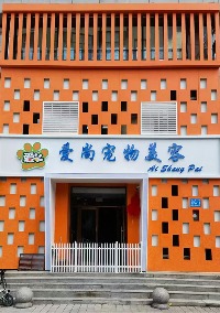 哈尔滨市爱尚宠物美容师&牵犬师培训学校