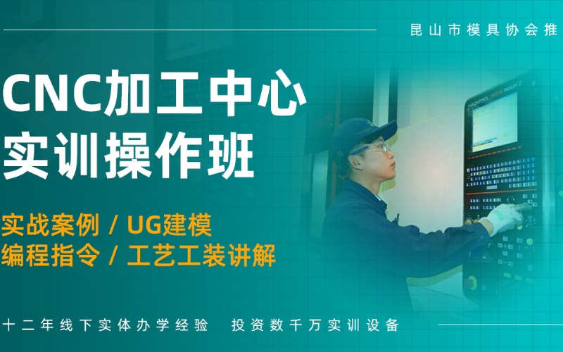 重慶CNC調(diào)機(jī)手工編程培訓(xùn)班