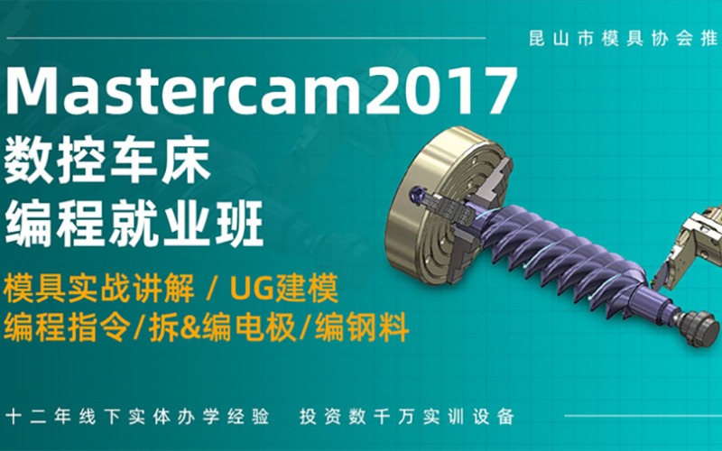 重庆数控车操机和编程培训班