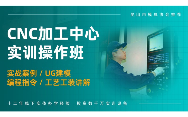 無錫CNC加工中心實訓(xùn)操作班