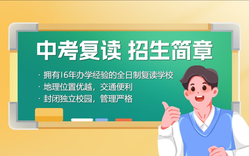 广州全日制中考复读强化提升辅导班
