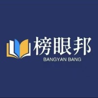 榜眼邦教育