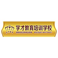海口學才教育