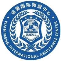 深圳远盟国际救援中心