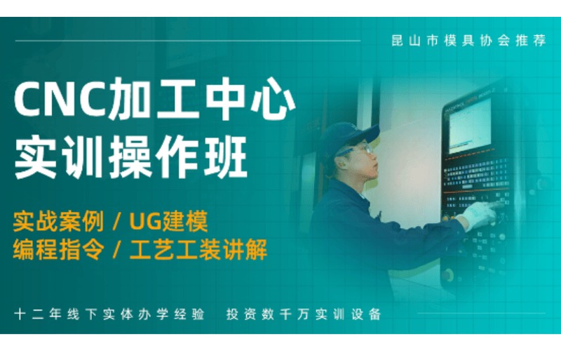 上海CNC调机手工编程培训班