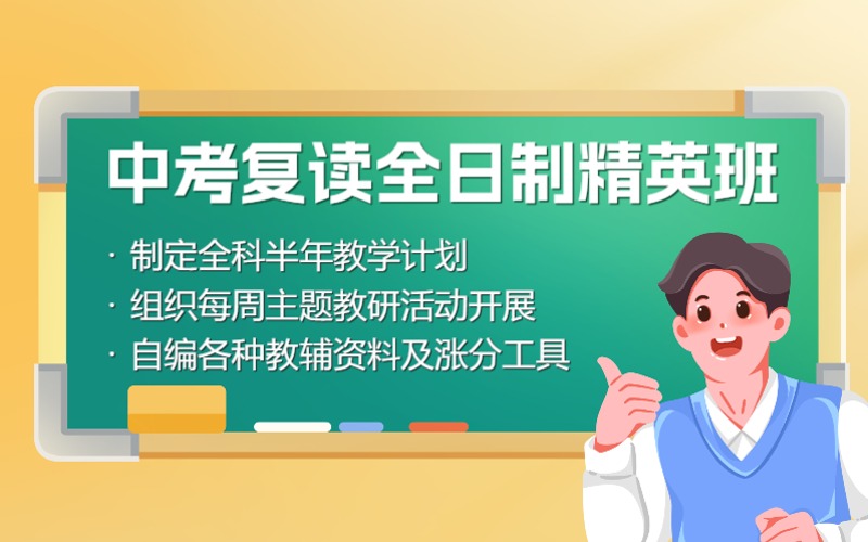 海口中考復讀全日制精英班招生簡章