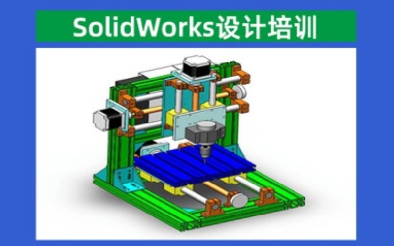 常州SolidWorks產(chǎn)品設(shè)計(jì)專業(yè)培訓(xùn)班
