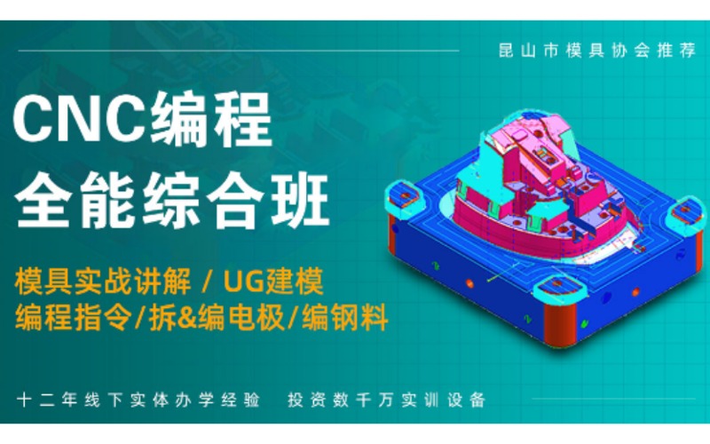 常州CNC調(diào)機手工編程實訓(xùn)操作培訓(xùn)班
