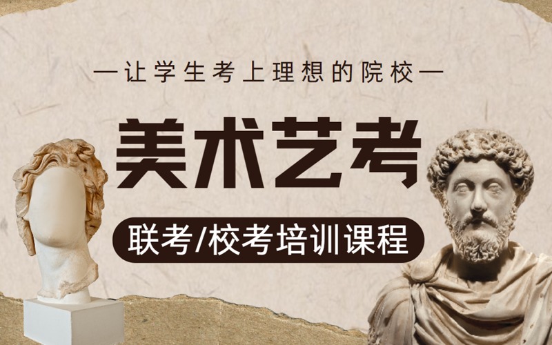 深圳高中美术艺考学生联考/校考培训课程