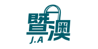 暨澳留学