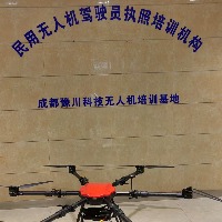 成都豫川科技無人機(jī)執(zhí)照培訓(xùn)基地