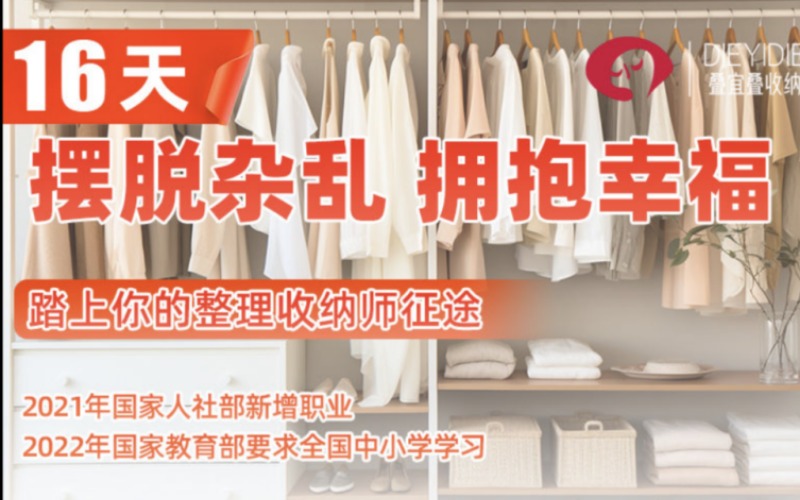 上海16天整理收纳系统特训营项目