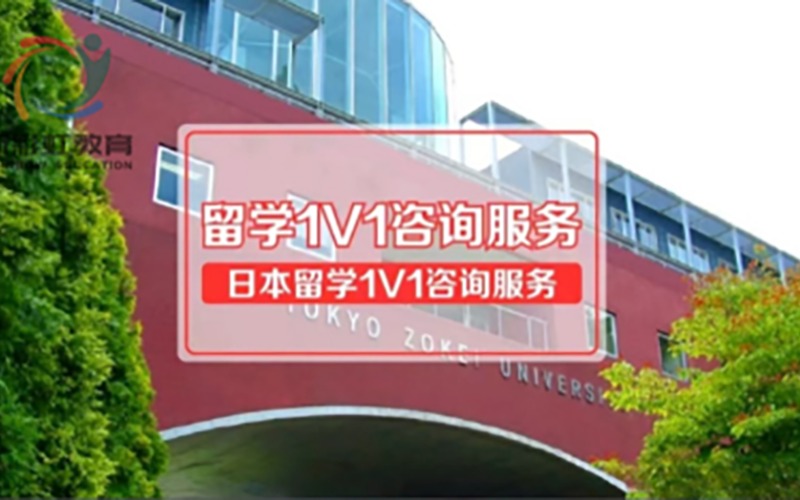 廣州日本1V1本碩博留學(xué)咨詢服務(wù)